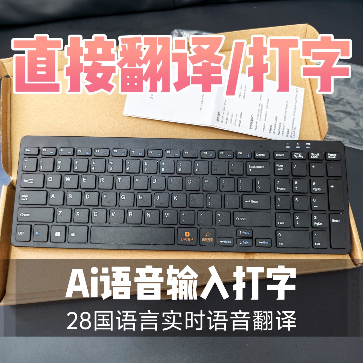 AI语音输入打字神器28国语言实时翻译办公学习神器超薄电脑键盘