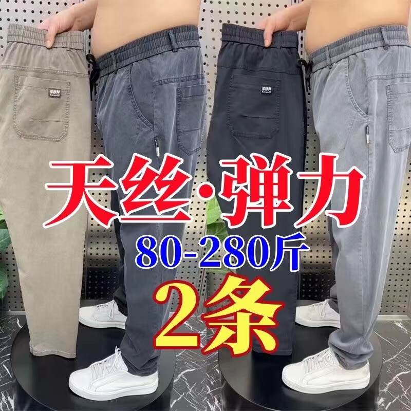 夏季薄款加肥加大天丝牛仔老爹裤男士宽松百搭直筒胖哥哈伦休闲裤