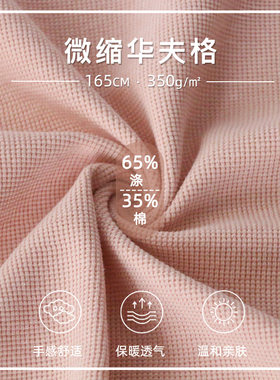 克罗心华夫格重磅针织布