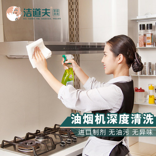 洁道夫油烟机清洗服务专业家电清洁保养北京上海杭州苏州上门服务