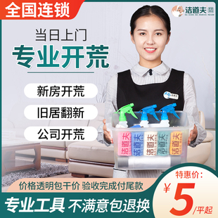 洁道夫北京上海新居开荒保洁上门服务家庭别墅公司装修擦玻璃拓荒