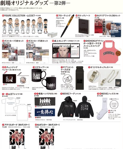灌篮高手周边第二弹原装日版