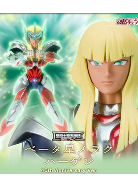 定金 万代  圣衣神话EX 天璇星 八角马神斗士 哈根 40周年日版