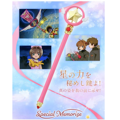 万代 限定Special Memorize 魔卡少女樱 小樱 声光星之杖日版现货