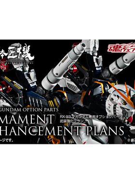 万代魂限定 解体匠机 V匠牛高达专用配件包武装强化Plans日版现货