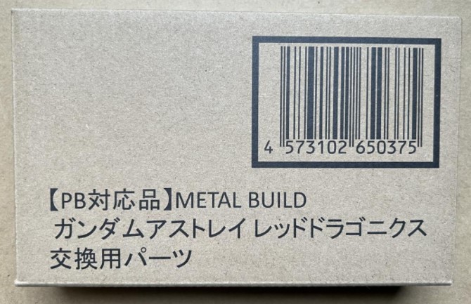 MB红龙红异端高达第一批补件