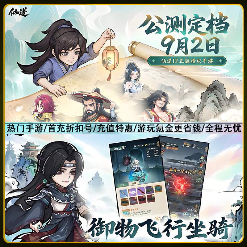仙逆本尊首充代充折扣号手游图片