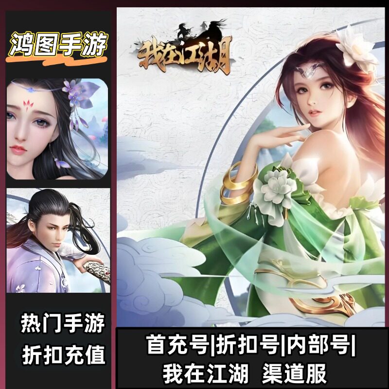 逍遥天地(我在江湖)安卓内部折扣特权账号首充号代金券代充首冲号