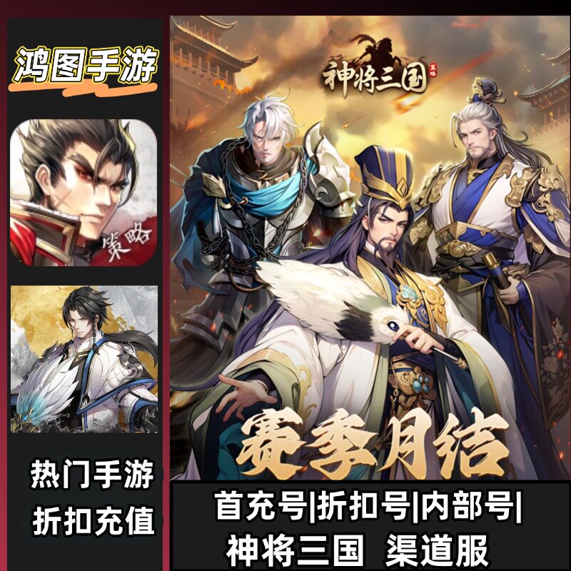 神将三国安卓内部特权首充折扣号图片