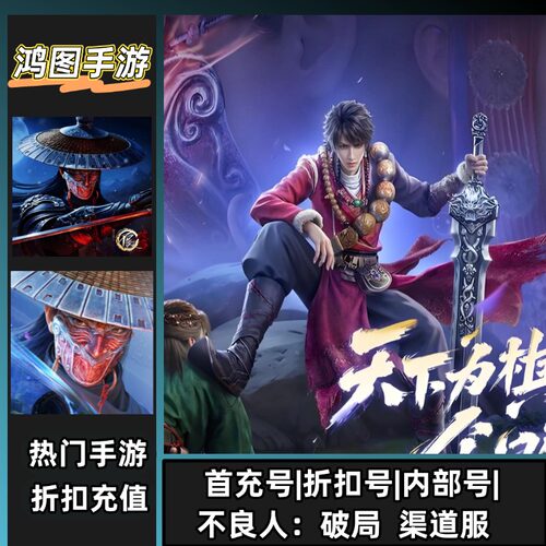 不良人破局安卓首充代充折扣账号