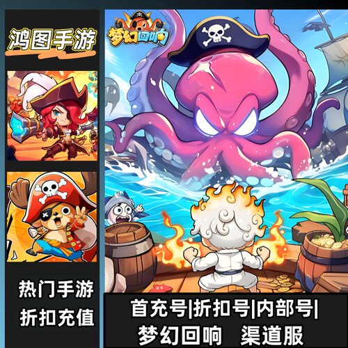 梦幻回响安卓首充代充折扣代金卷