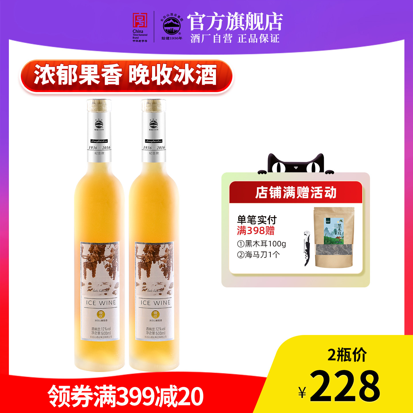 长白山冰酒自然酒晚收冰山葡萄酒甜型红酒甜白葡萄酒女士果酒双支