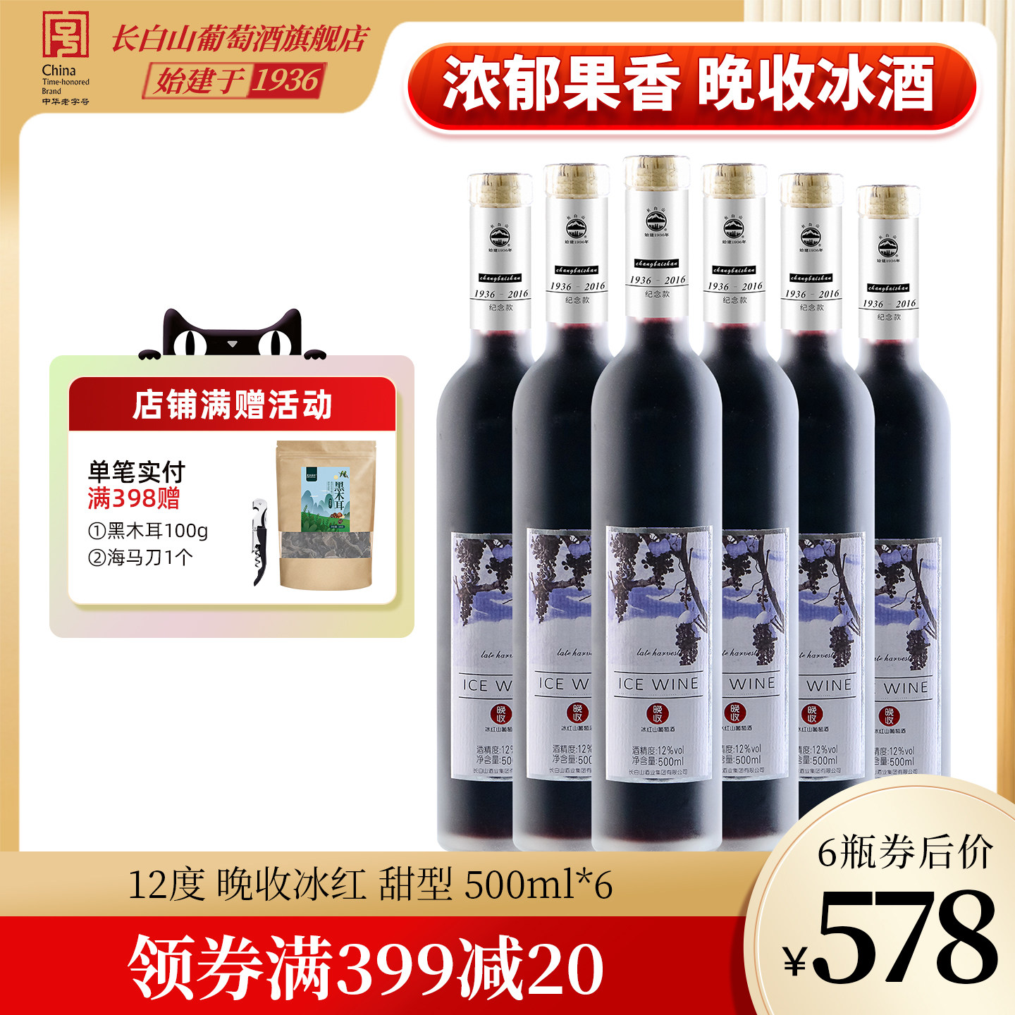 长白山晚收冰酒葡萄酒甜红酒冰红女士果酒东北特产官方正品礼品