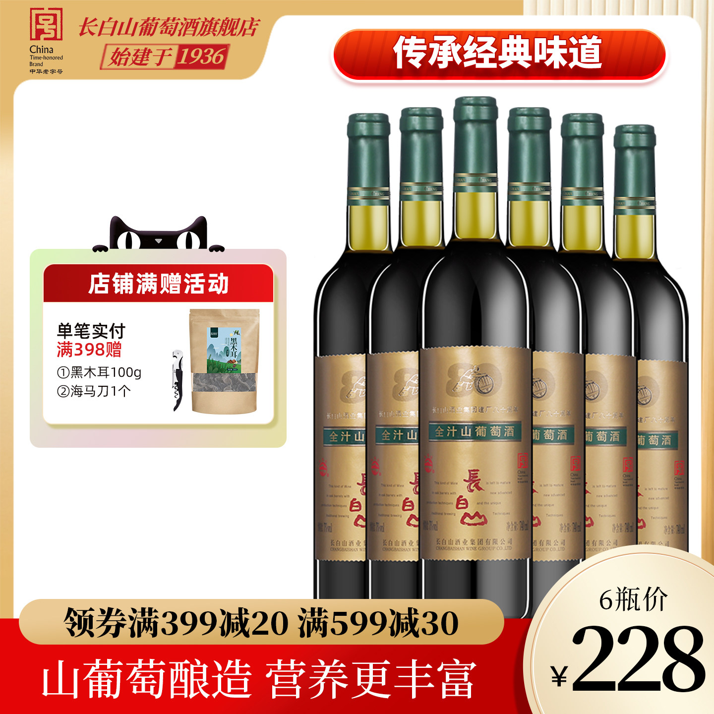 长白山葡萄酒甜型低度红酒全汁老式山葡萄整箱装东北特产热红酒