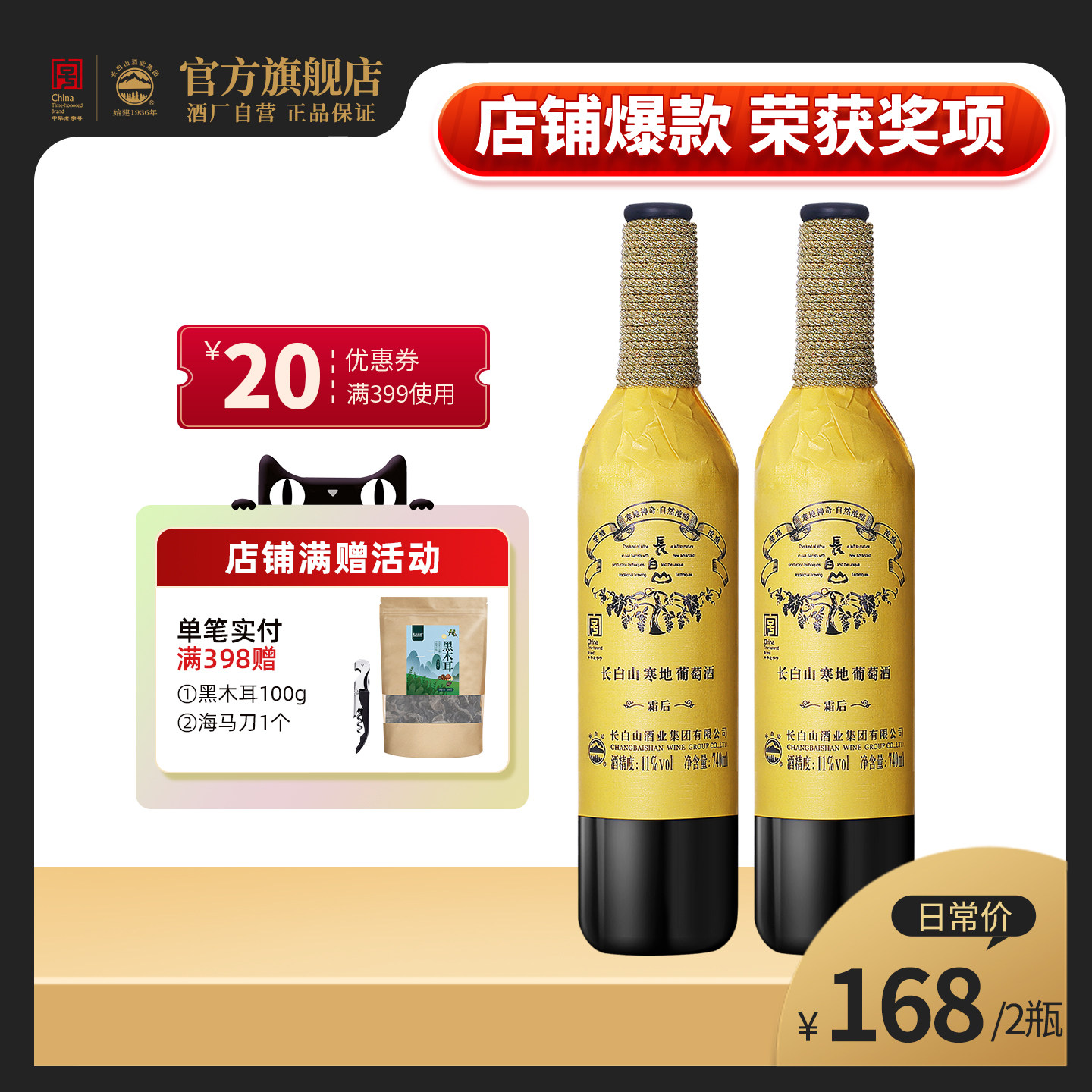 长白山葡萄酒甜型红酒女士晚安酒果酒霜后节日送礼品热红酒正品