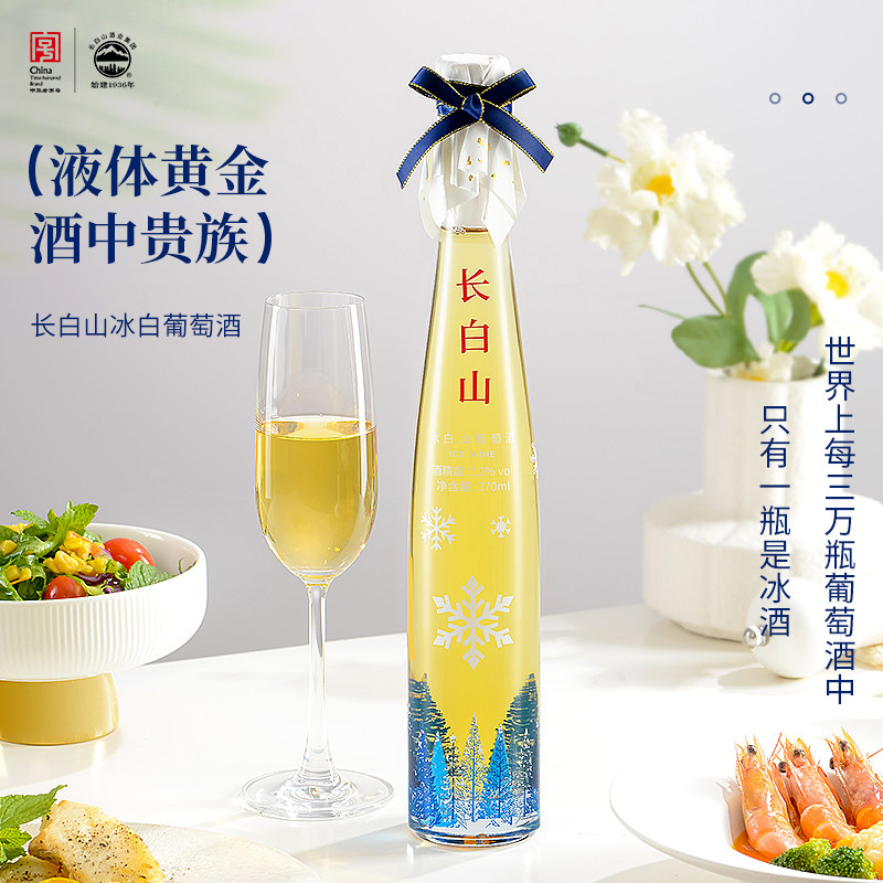 长白山冰酒浅憩冰白葡萄酒甜型女士晚安酒甜红酒礼盒装节日送礼