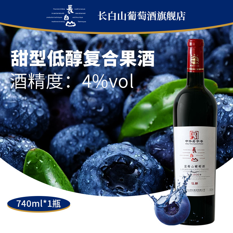 长白山蓝莓山葡萄酒低度甜型女士微醺晚安酒果酒东北特产国产酒,酒类,甜型葡萄酒（含贵腐/冰酒）,淘宝优惠券,粉丝福利购,淘宝优惠卷