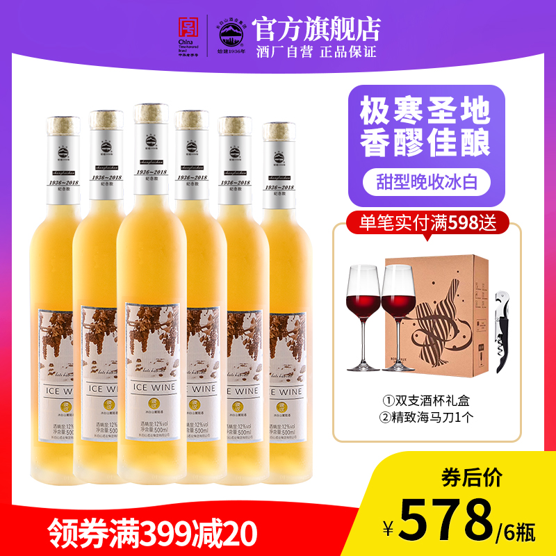 长白山晚收冰酒甜型冰白女士喜爱