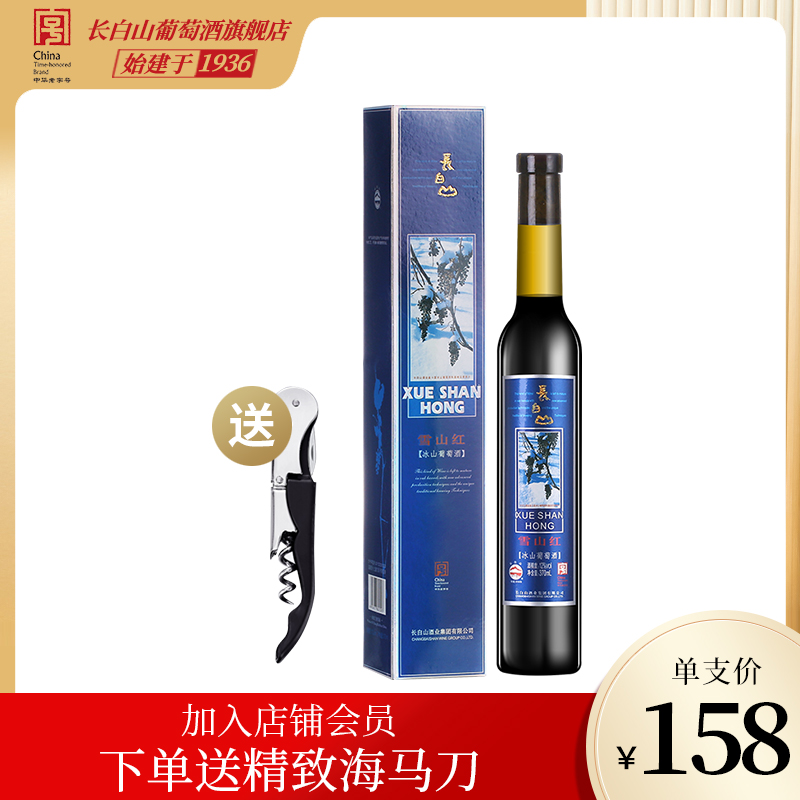 长白山雪山红冰酒葡萄酒单只礼盒