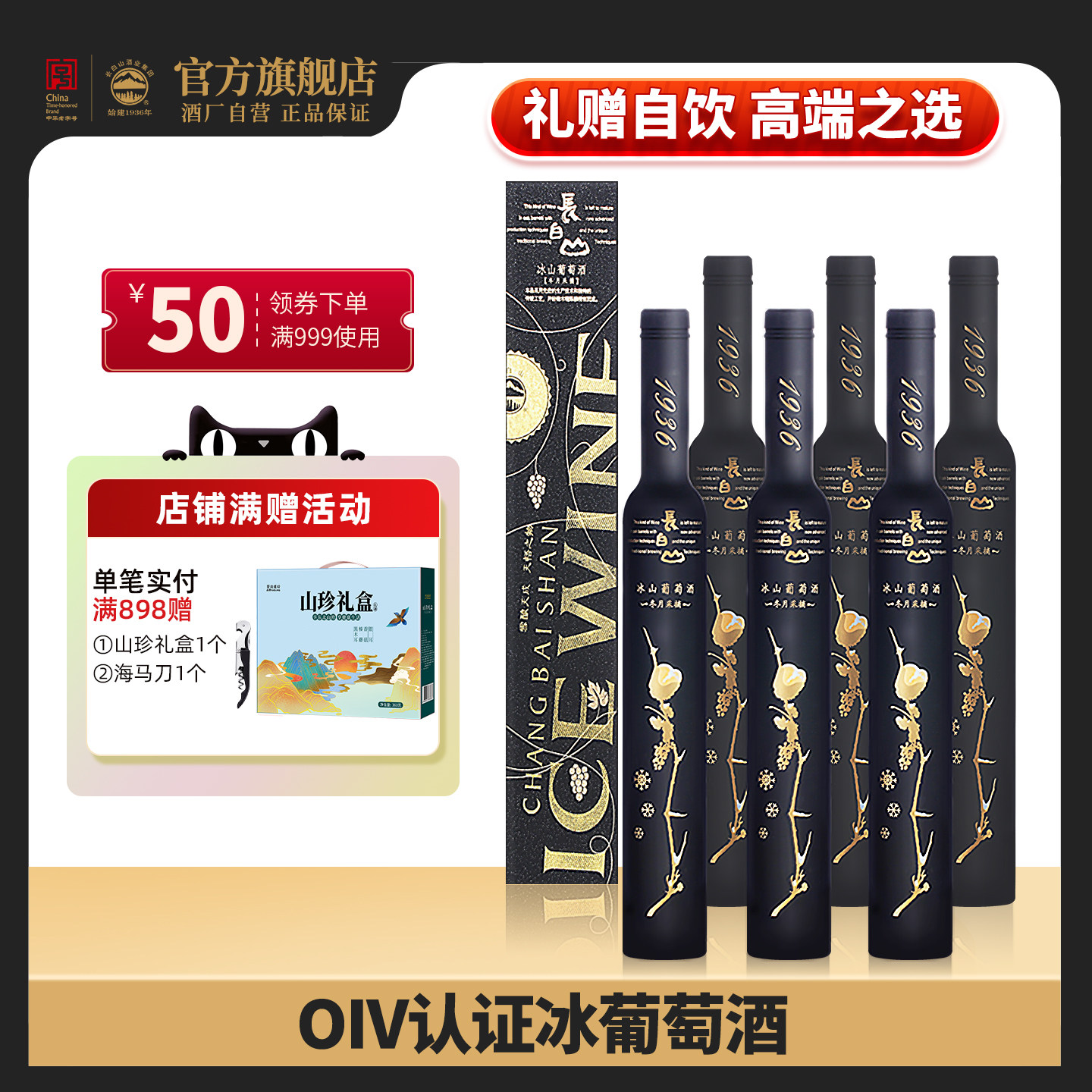 长白山冰红葡萄酒甜红酒整箱冬月晚收冰酒女士高档礼盒节日送礼