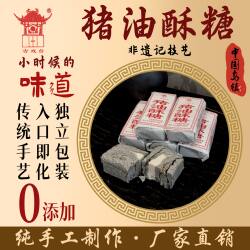 乌镇古戏台正宗猪油酥糖散装手工特产老人食品传统糕点零食软糯香