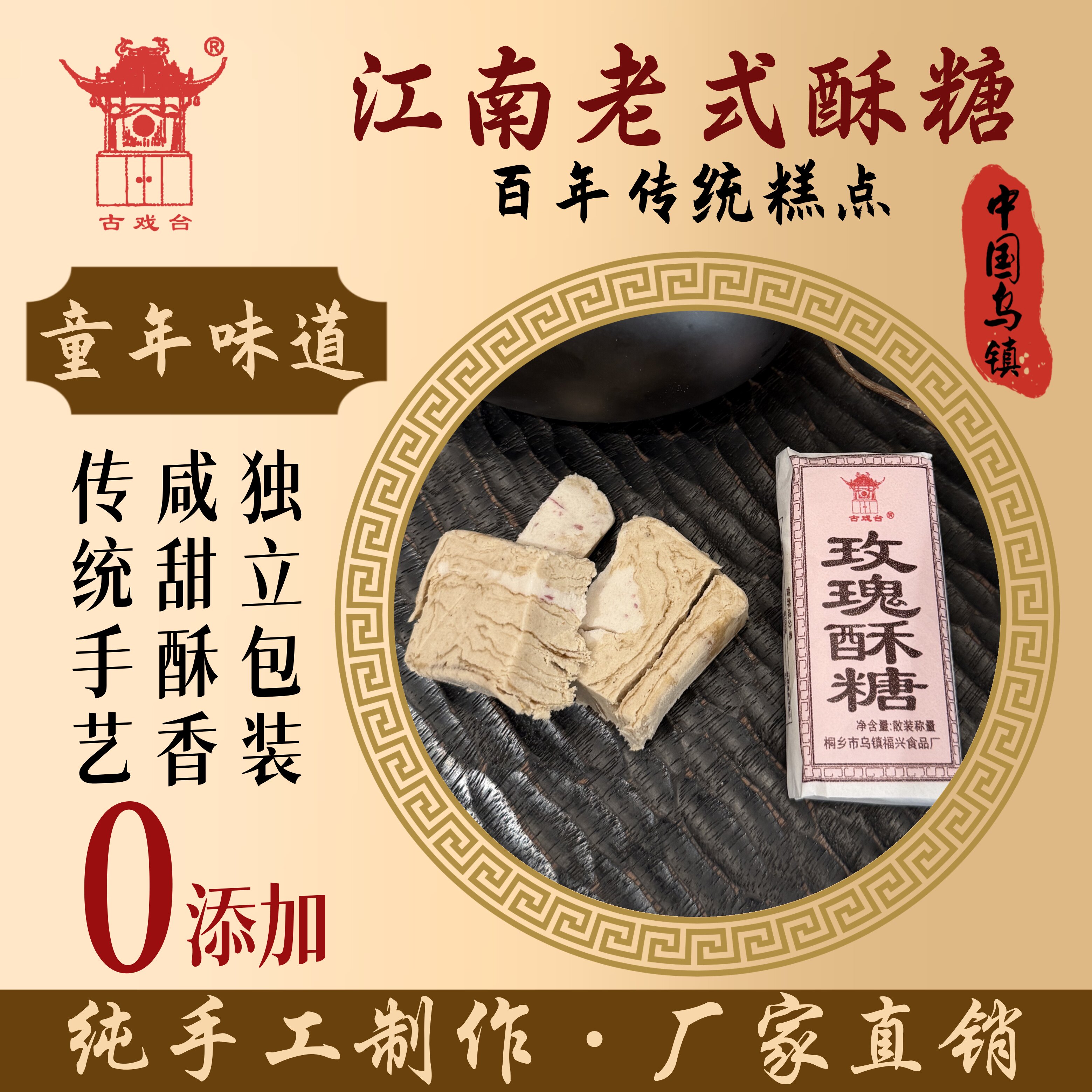 江南杭州乌镇特产酥糖正宗手工制作零食小吃传统糕点老年人软食品