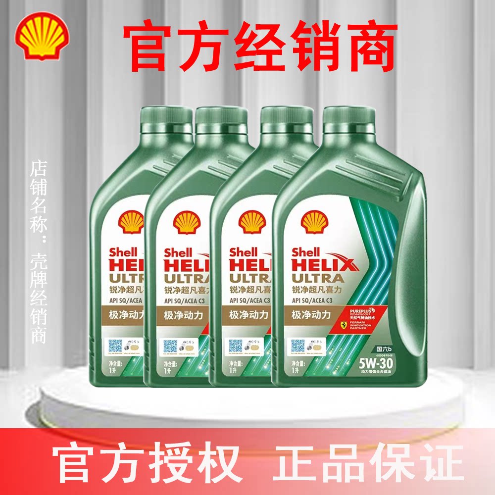 壳牌锐净超凡喜力全合成汽柴机油5W-30 SQ/C3 4升官方授权正品