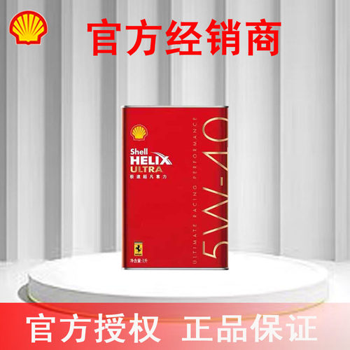 壳牌极速超凡喜力5W-40 SN 1升超跑全合成汽机油官方授权正品专卖