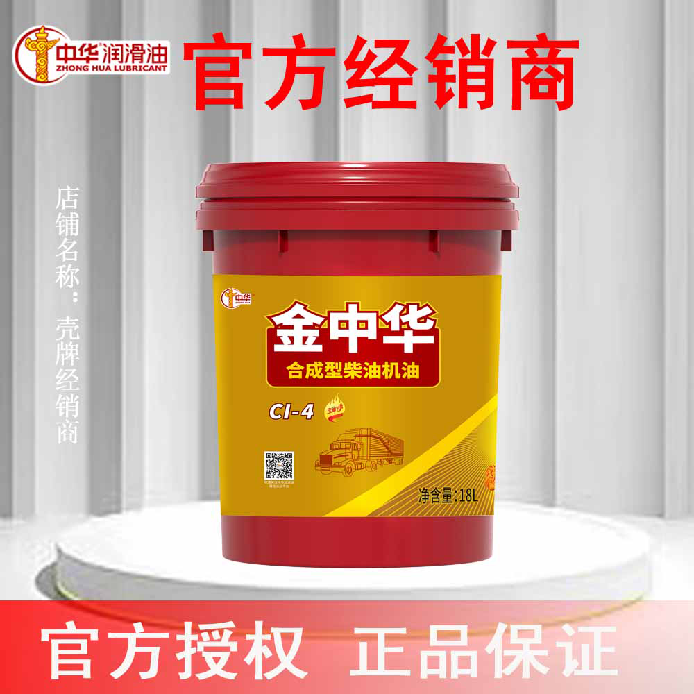 中华润滑油金中华柴油机油18L CI-4 20W-50或15W-40