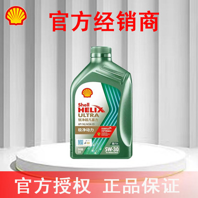 壳牌锐净超凡喜力全合成汽柴机油5W-30  SQ/C3 1升正品专卖