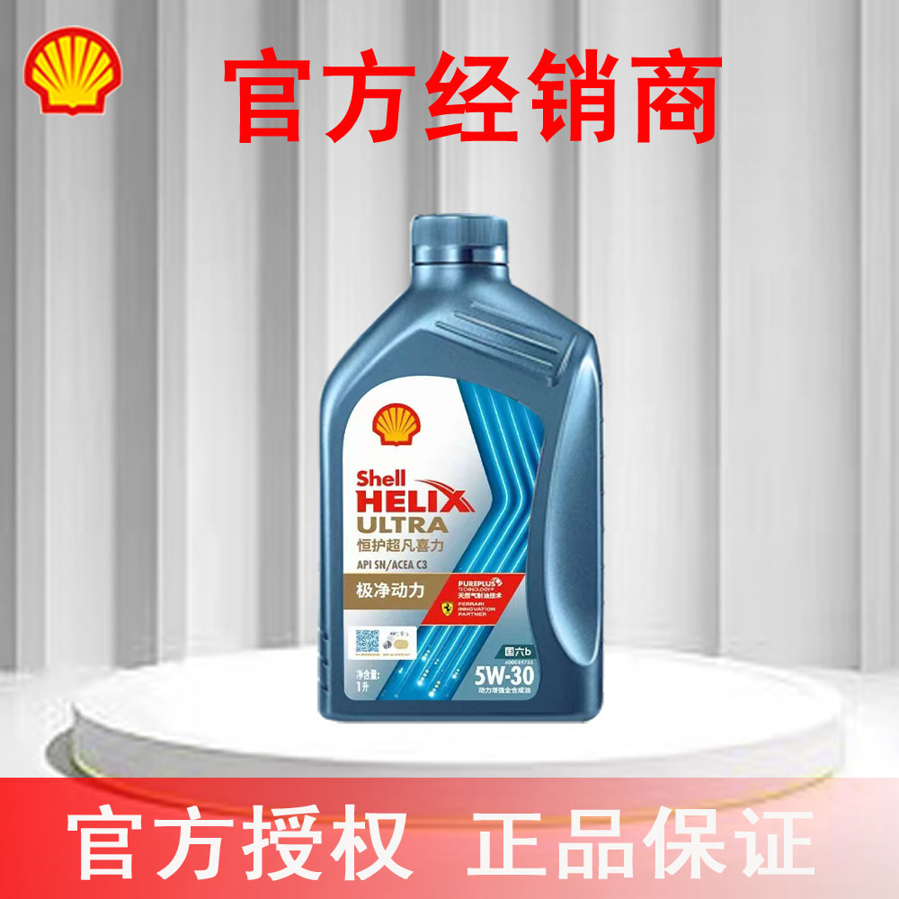 壳牌恒护超凡喜力全合成汽柴机油欧系5W-30 SN/C3 1L国六正品专卖