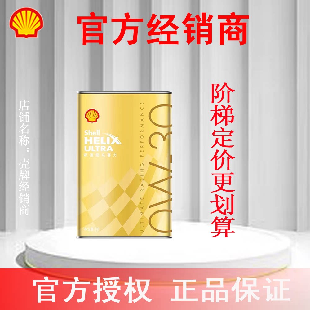 壳牌极速超凡喜力0W-30 SP/C3 1升全合成汽机油官方授权正品专卖