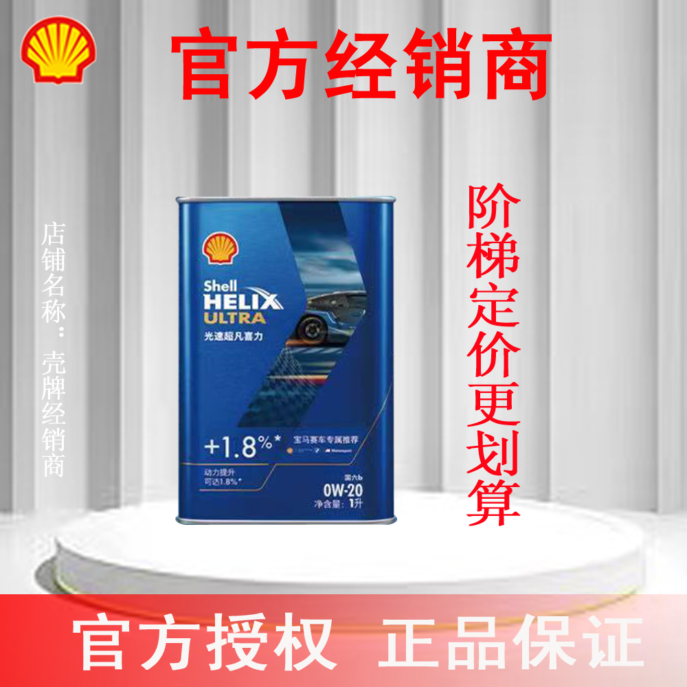 壳牌光速超凡喜力全合成汽机油午夜蓝宝马赛车专属推荐官方授权