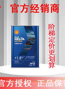 壳牌光速超凡喜力全合成汽机油午夜蓝宝马赛车专属推荐官方授权