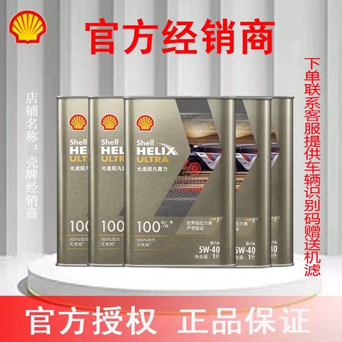壳牌光速超凡喜力全合成汽机油陨石灰5L动力无衰征服极限官方授权