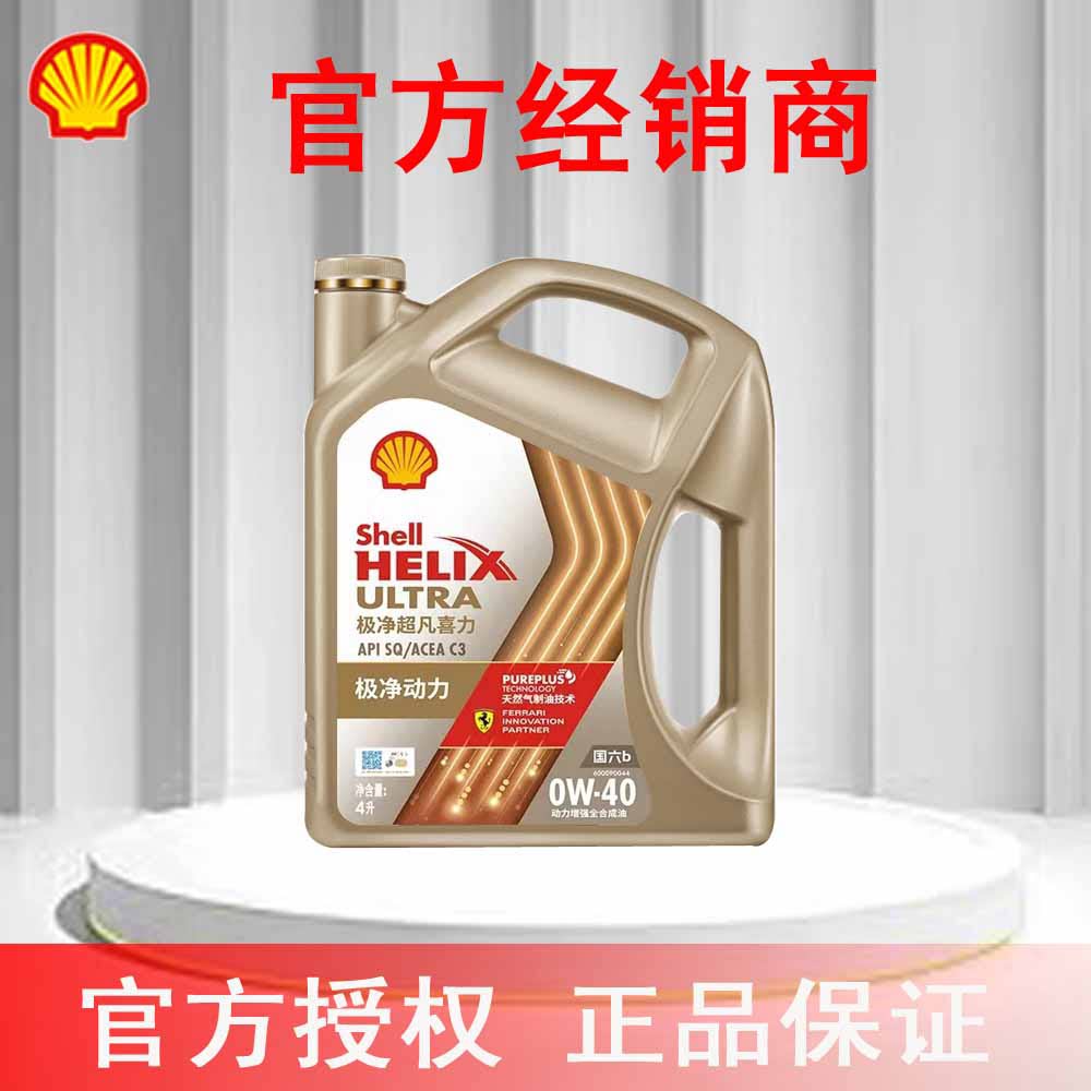 壳牌极净超凡喜力全合成汽柴机油0W-40 SQ/C3 4L官方授权正品保证