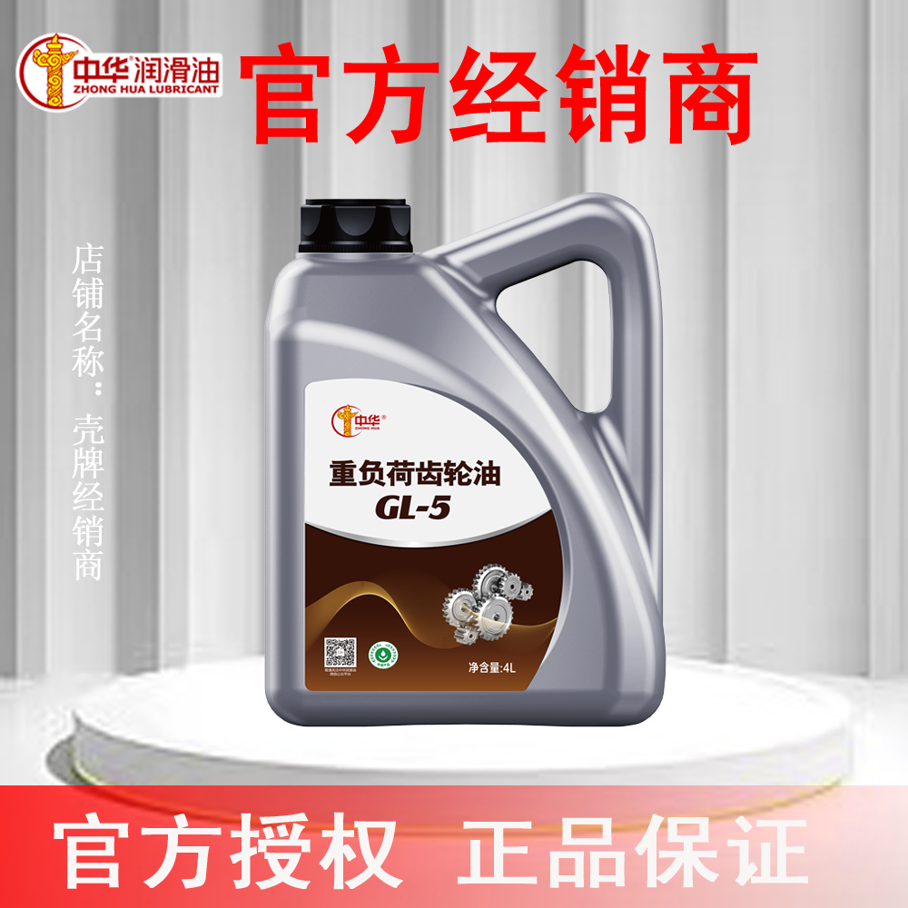 中华车用重负荷齿轮油变速箱车桥油GL-5 85W/90  4L正品