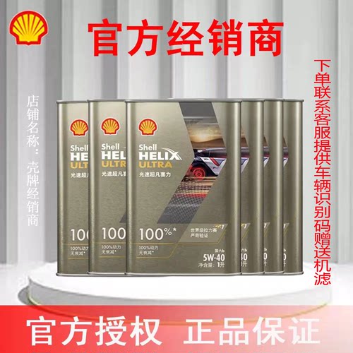 壳牌光速超凡喜力全合成汽机油陨石灰6L动力无衰征服极限官方授权