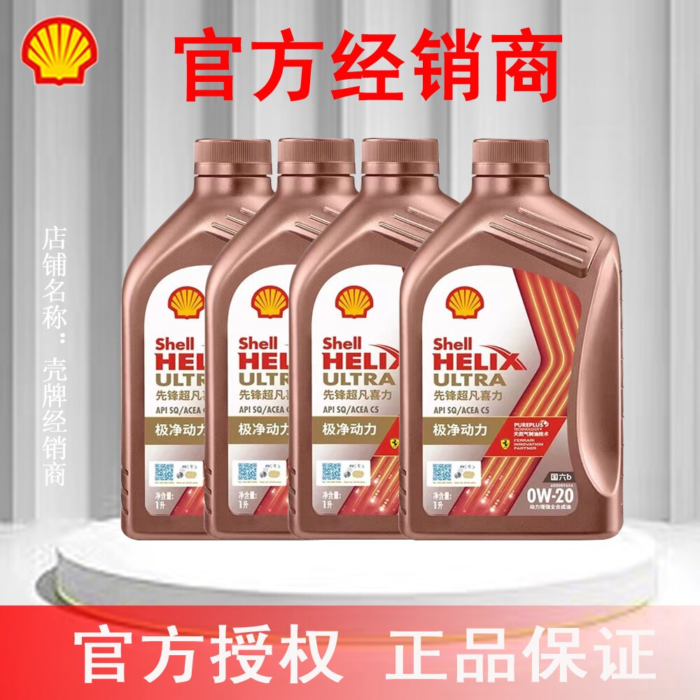 壳牌先锋超凡喜力全合成汽车机油亚系0W-20 4L SQ/C5国六正品专卖
