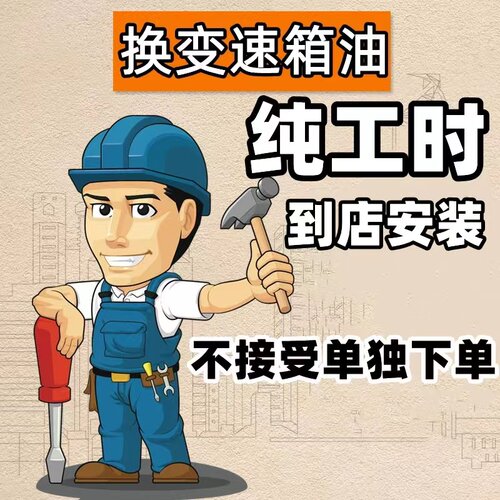 自动变速箱油更换服务
