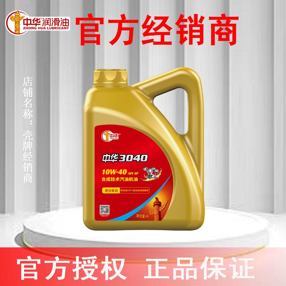 润滑油中华3040半合成
