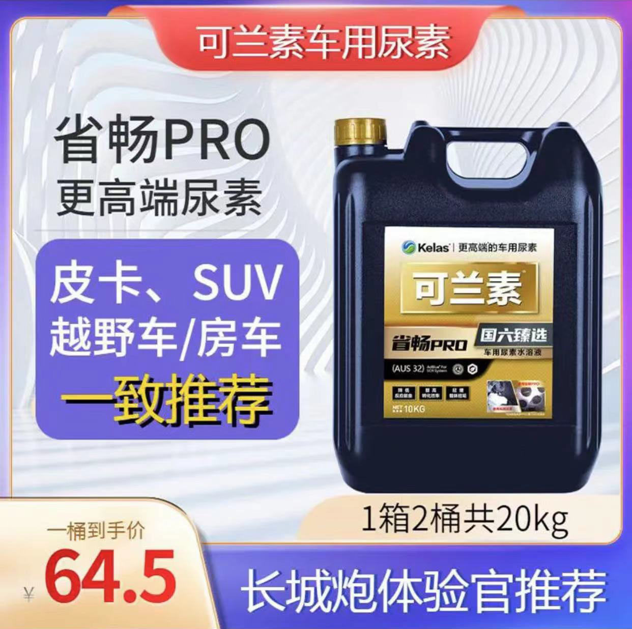 国六尾气处理车用尿素水溶液