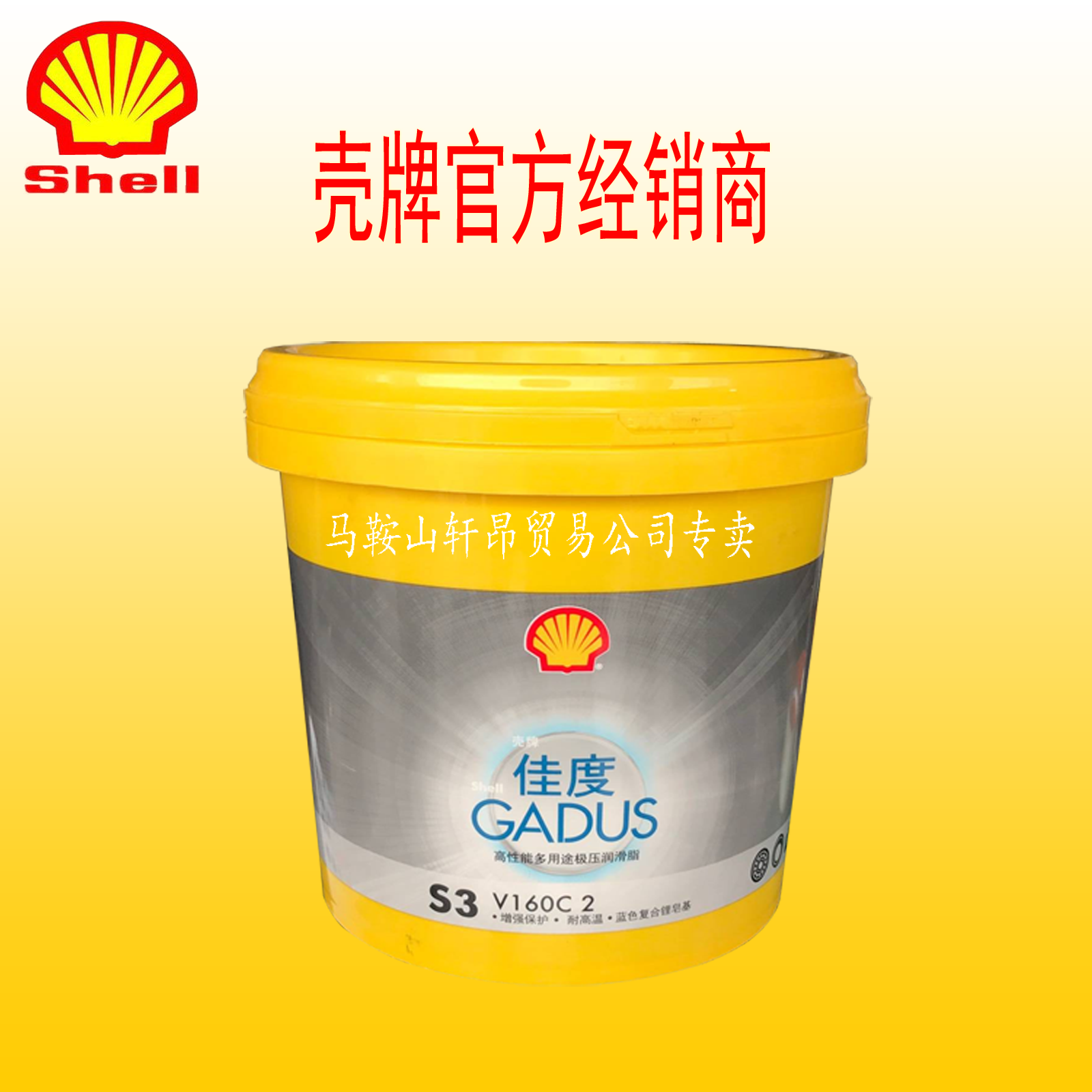 壳牌佳度s3  v160c 2多用途极压润滑脂 2kg