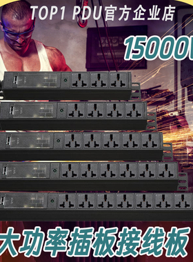 超大功率插排15000W/30000W插排纯铜接线板排插高精尖机电设备用