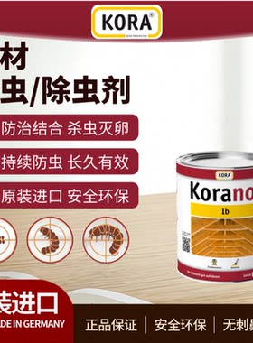 德国KORA除霉防虫除虫