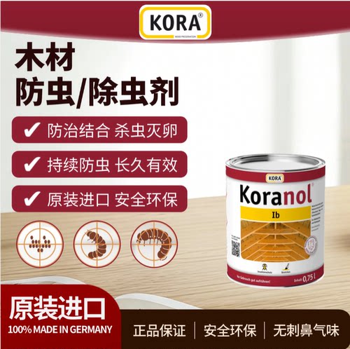 德国KORA除霉防虫除虫