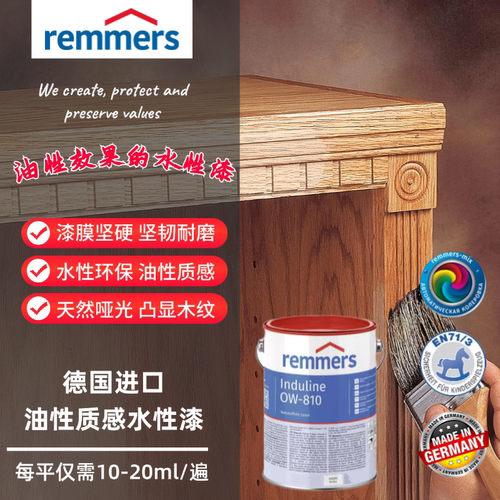 德国进口环保水性漆REMMERS防水