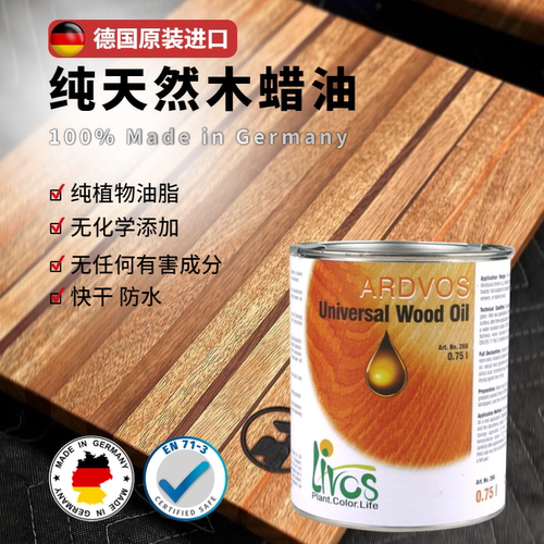 纯天然植物油木蜡油LIVOS抗过敏