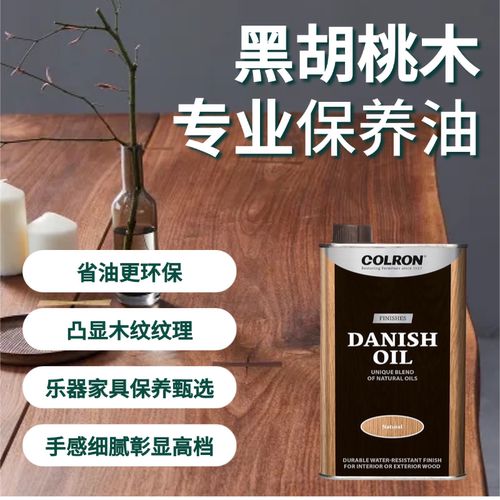 丹麦油进口COLRON英国木蜡油