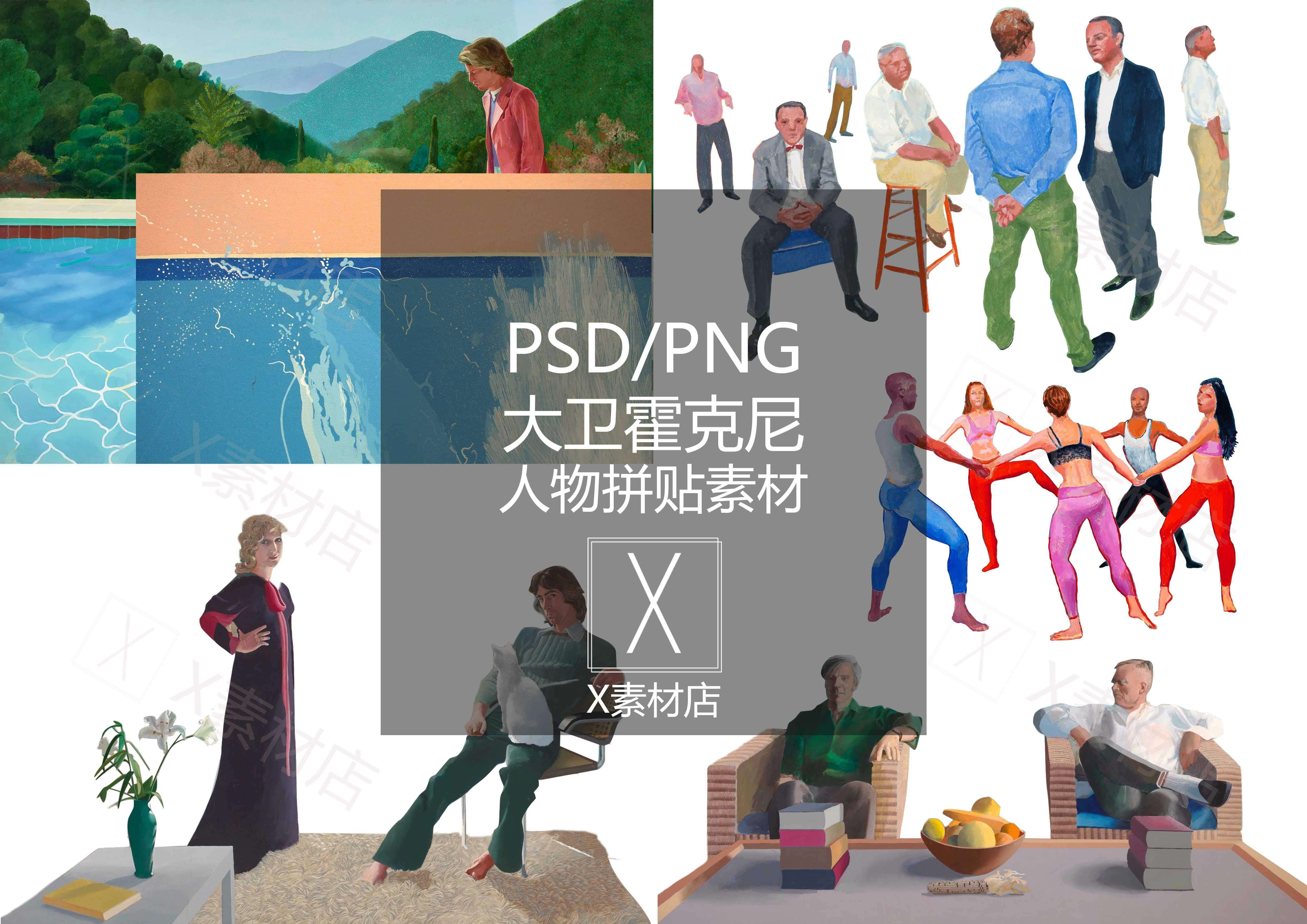 psd/png 大卫霍克尼人物拼贴效果景观建筑油画素材 自动发货>